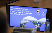 Коллегия министерства строительства, архитектуры и имущественных отношений Новгородской области
