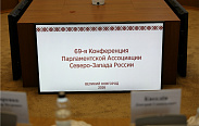 69-ая Конференция Парламентской Ассоциации Северо-Запада России
