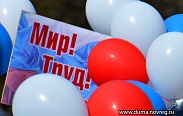 Депутаты Новгородской областной Думы приняли участие в первомайском шествии