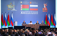 В Нижнем Новгороде завершился XII форум регионов России и Беларуси 