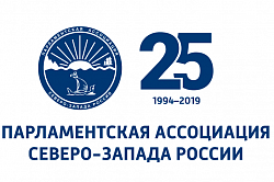 Сегодня в Вологде проходит 57-я конференция Парламентской ассоциации Северо-Запада России 