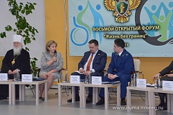 Председатель областной Думы выступила на открытии форума "Жизнь без границ"