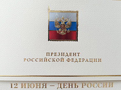 В Новгородскую областную Думу поступают поздравления с Днём России