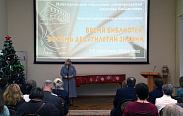 Новгородская областная универсальная научная библиотека отметила 80-летие