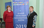 Второй областной парламентский форум