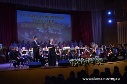 Председатель областной Думы поприветствовала участников международного фестиваля «Парад оркестров – Господин Великий Новгород»