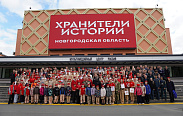 Прошел слёт участников проекта «Хранители истории»