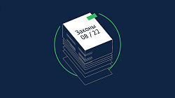 Какие законы вступают в силу в августе