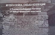 Елена Писарева приняла участие в открытии выставки к 75-летию освобождения Новгорода