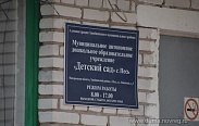 Председатель областной Думы посетила образовательные учреждения села Песь Хвойнинского района 