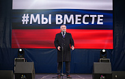 В Великом Новгороде прошел митинг-концерт «Мы – вместе!» 