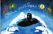 Из Великого Новгорода экипажу подводной лодки «Великий Новгород» отправилось новогоднее поздравление