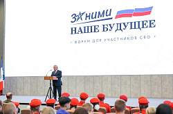 В Великом Новгороде прошёл региональный Форум участников СВО «За ними – наше будущее»