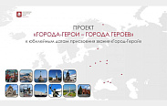 В мае Новгородская область будет принимать автопробег "Города герои – города героев"