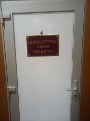 Благодаря поддержке Новгородской области проводится ремонт помещений Каменско-Днепровского окружного Совета депутатов