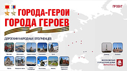 Второй автопробег «Города-герои - города Героев» пройдёт по Новгородской области