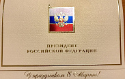 На имя председателя Новгородской областной Думы поступают поздравления с Международным женским днем