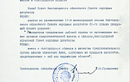Сегодня Новгородская областная Дума празднует 31-летие
