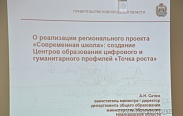 Дискуссионная площадка по реализации нацпроекта «Образование»