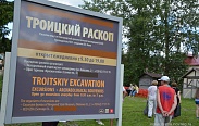 На Троицком раскопе отметили День Бересты