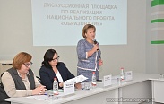 Дискуссионная площадка по реализации нацпроекта «Образование»