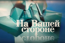 Депутат Александр Федоровский расскажет о поддержке молодых аграриев в новом выпуске программы "На Вашей стороне"