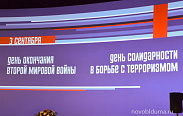 Евгений Катенов принял участие в памятном мероприятии, посвященном окончанию Второй мировой войны и Дню солидарности в борьбе с терроризмом