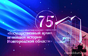 Евгений Катенов поздравил архив новейшей истории с 75-летием