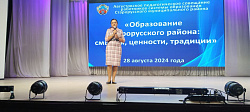 Традиционно в преддверии нового учебного года по всей стране прошли педагогические конференции