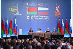 В Нижнем Новгороде завершился XII форум регионов России и Беларуси 