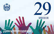 День молодёжи