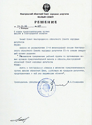 Сегодня Новгородская областная Дума празднует 31-летие