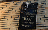 В Великом Новгороде открыли памятную доску в честь Ивана Ивановича Моора