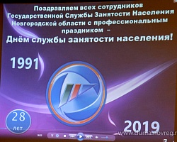 Сотрудники службы занятости отметили профессиональный праздник