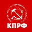 КПРФ