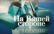 Депутат Александр Федоровский расскажет о поддержке молодых аграриев в новом выпуске программы "На Вашей стороне"