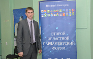 Второй областной парламентский форум