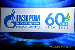 Елена Писарева поздравила сотрудников АО «Газпром газораспределение Великий Новгород» с 60-летием компании