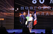 Торжественное мероприятие, посвященное 80-летию образования Новгородской области