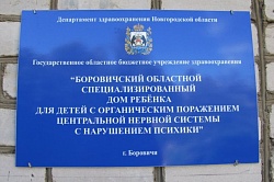Елена Писарева посетила Боровичский Дом ребенка