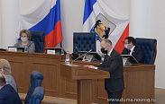 Состоялось заседание областной Думы 