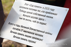 Депутаты приняли участие в Международной акции "Сад памяти"