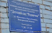 В рамках рабочего визита в Демянский район Елена Писарева посетила дошкольные учреждения
